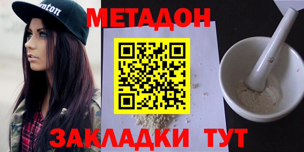 МЕТАДОН белоснежный  Метадон кристалл  Вход с VPN  hydra ссылка  Кизляр 