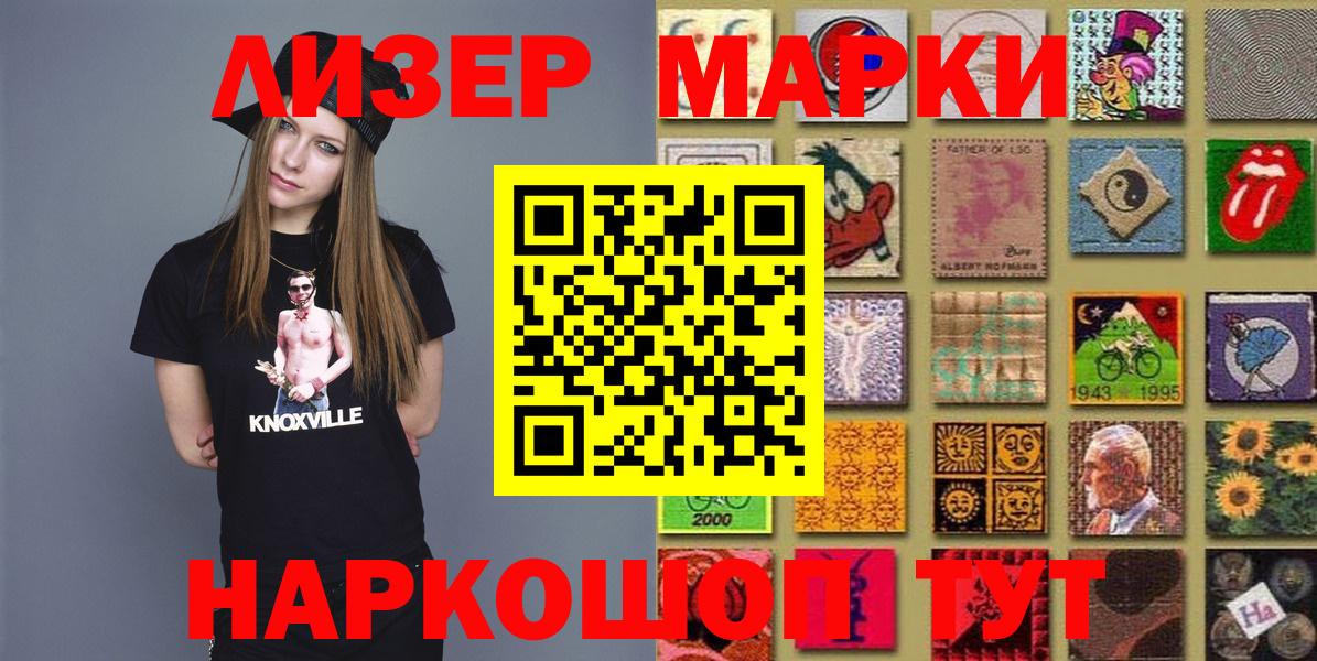 Марки 25I-NBOMe 1500мкг Кизляр