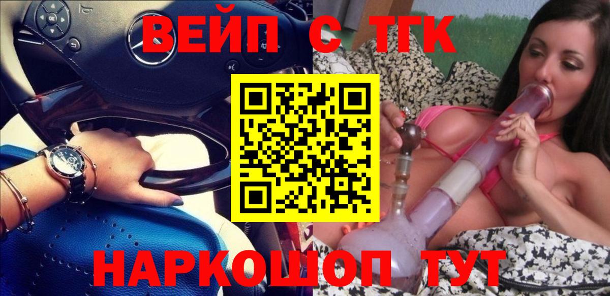 Дистиллят ТГК вейп с тгк  Вход с VPN  Кизляр  ТГК гашишное масло 